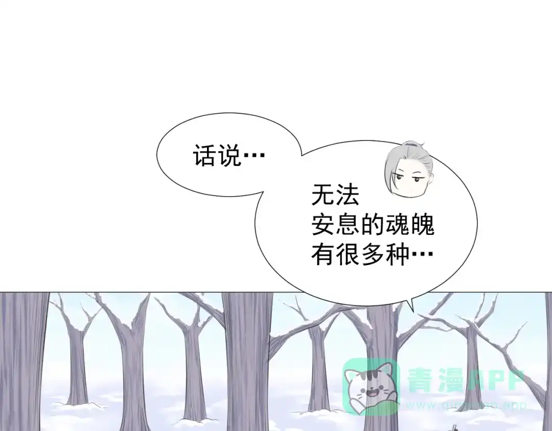 剑魂录 第十一话 第21页