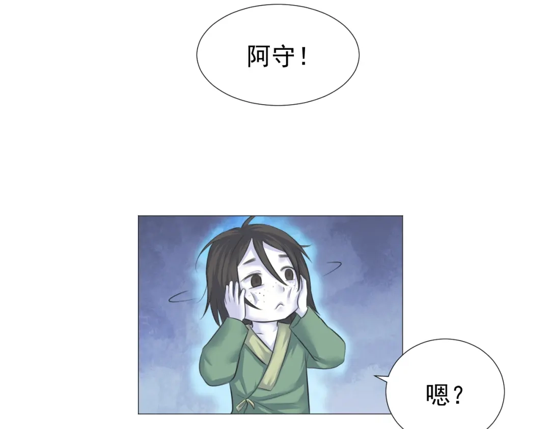 剑魂录 第十一话 第47页