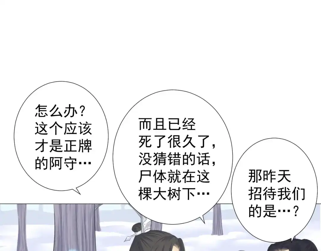 剑魂录 第十一话 第43页