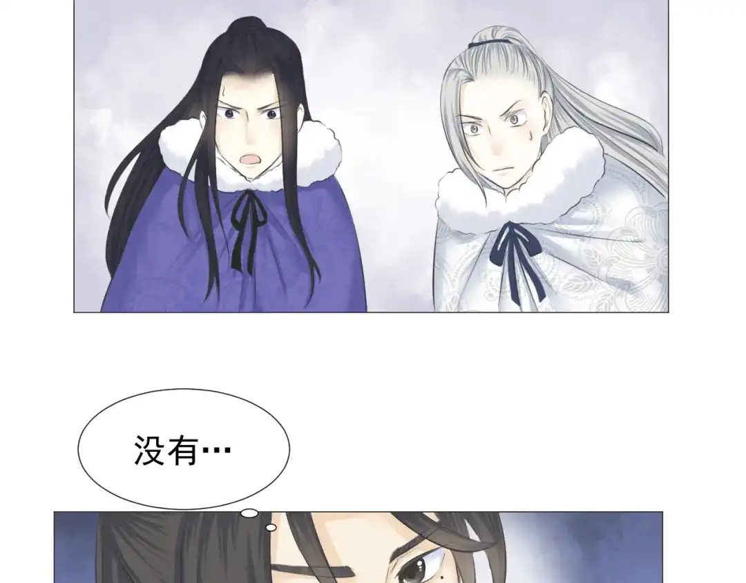 剑魂录 第十一话 第30页