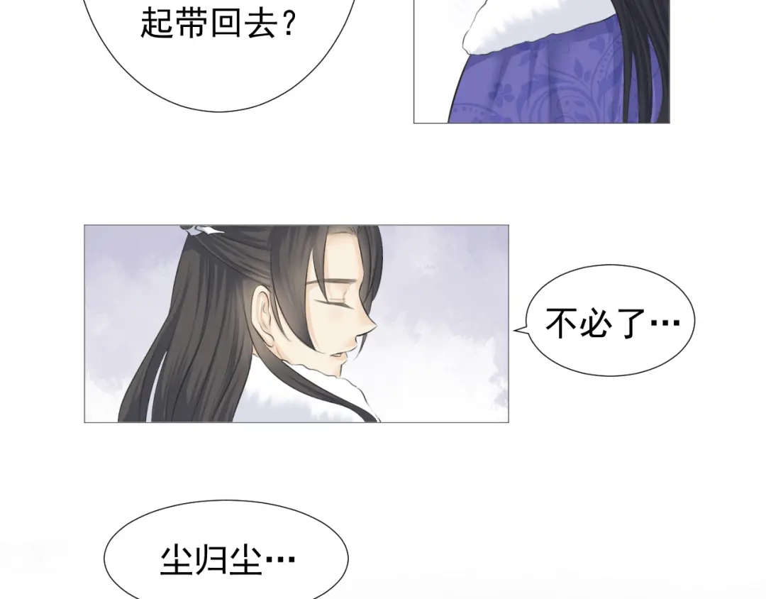 剑魂录 第十一话 第58页
