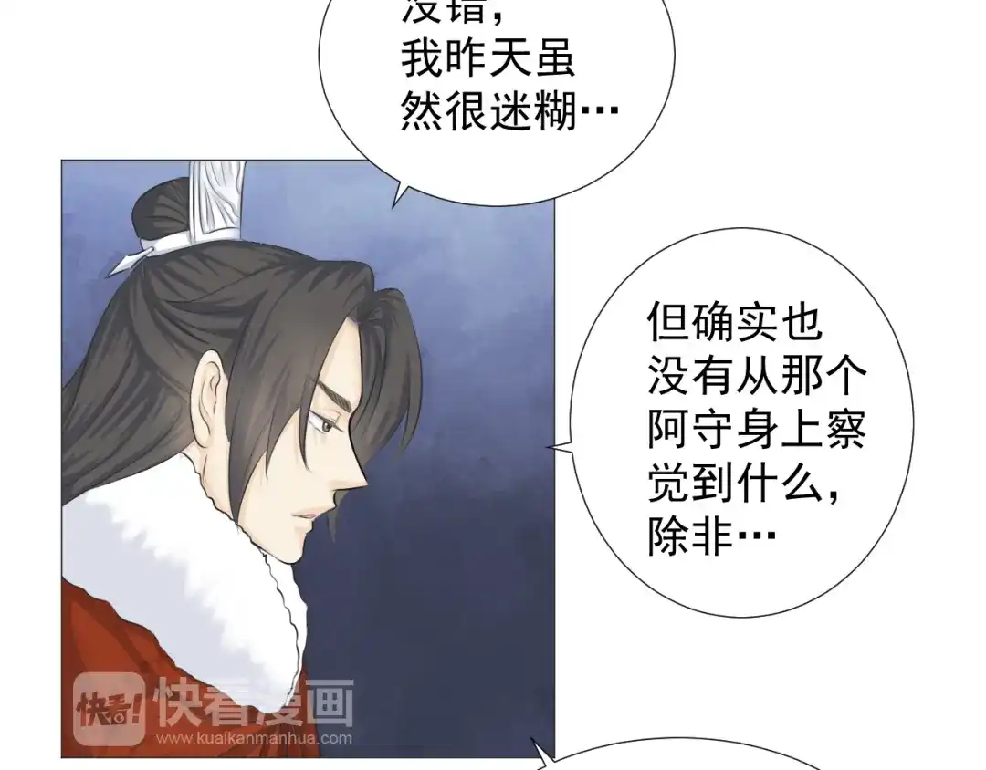 剑魂录 第十一话 第13页