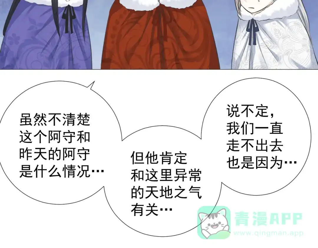 剑魂录 第十一话 第16页
