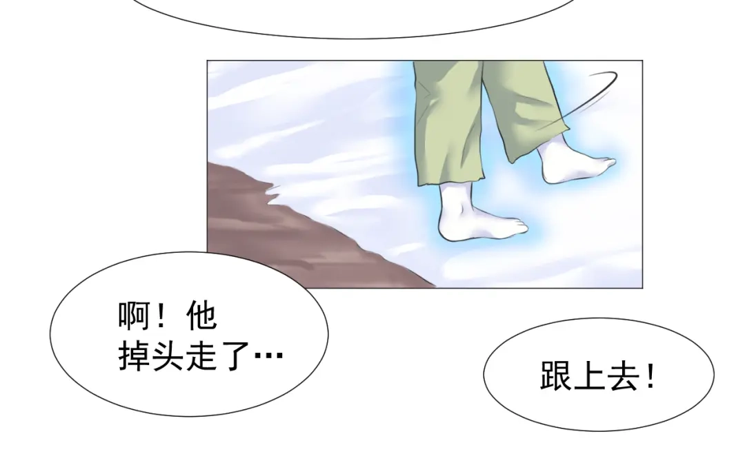 剑魂录 第十一话 第20页
