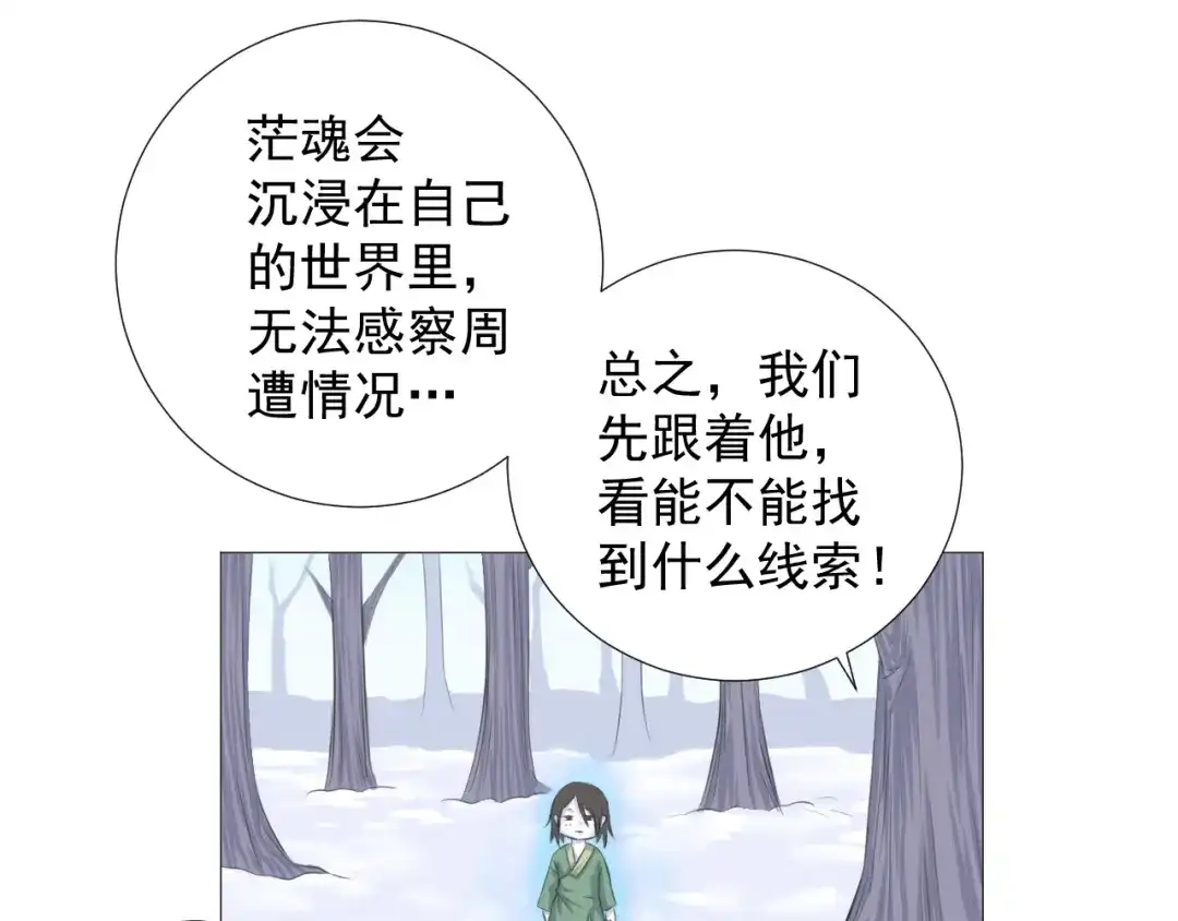 剑魂录 第十一话 第17页