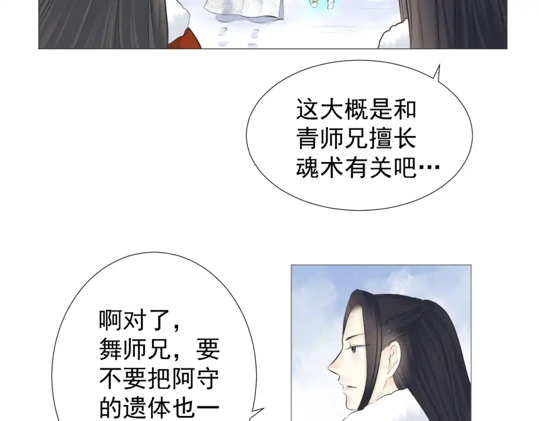 剑魂录 第十一话 第57页