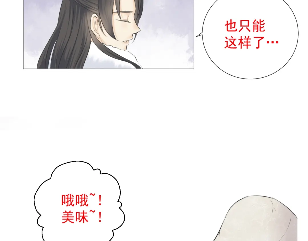 剑魂录 第十一话 第70页