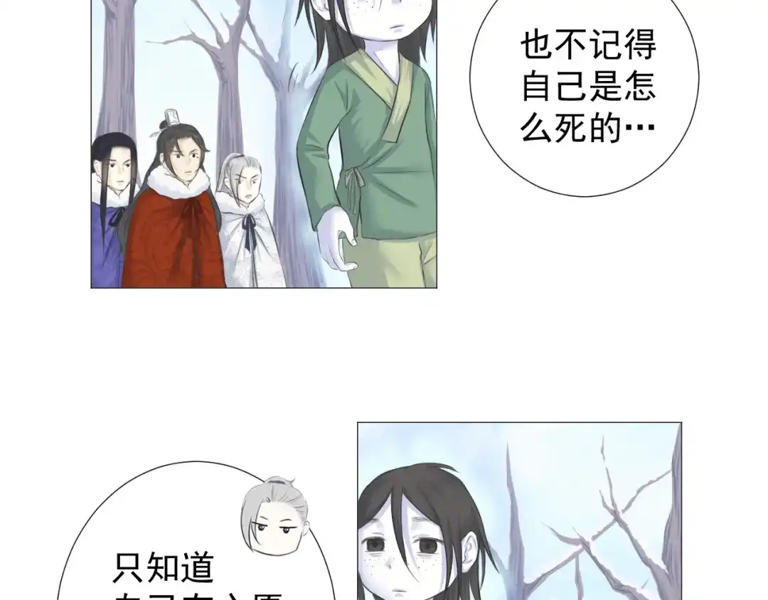 剑魂录 第十一话 第23页
