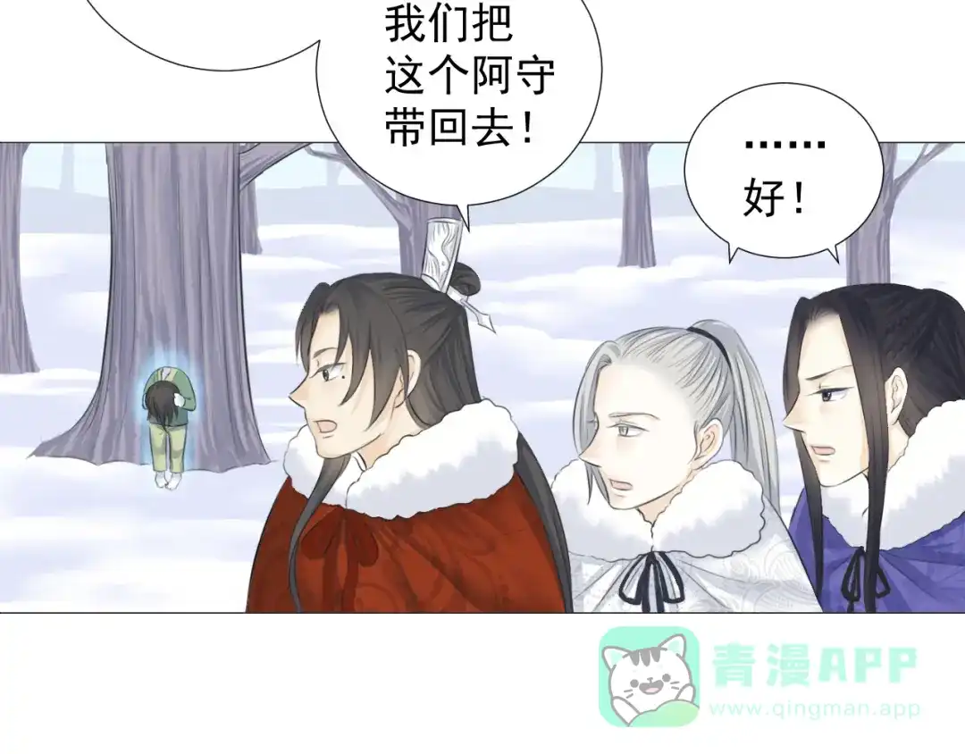 剑魂录 第十一话 第46页