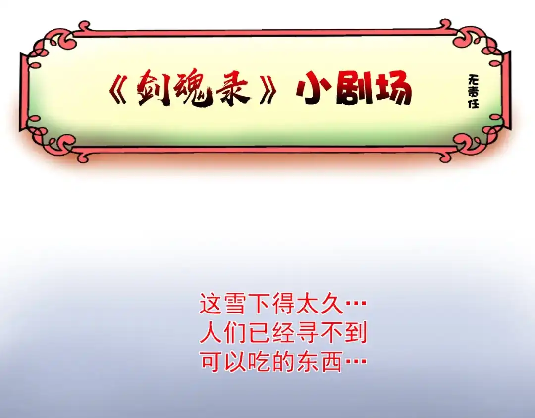 剑魂录 第十一话 第62页