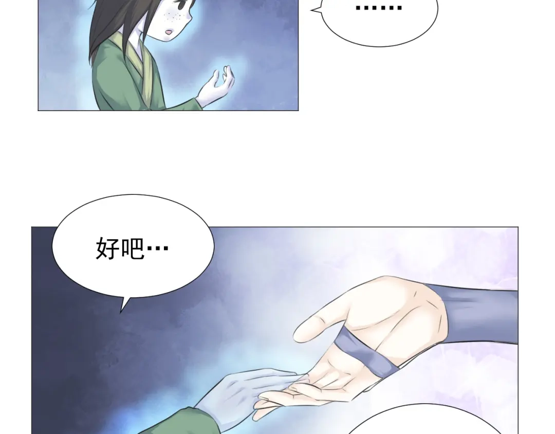 剑魂录 第十一话 第54页