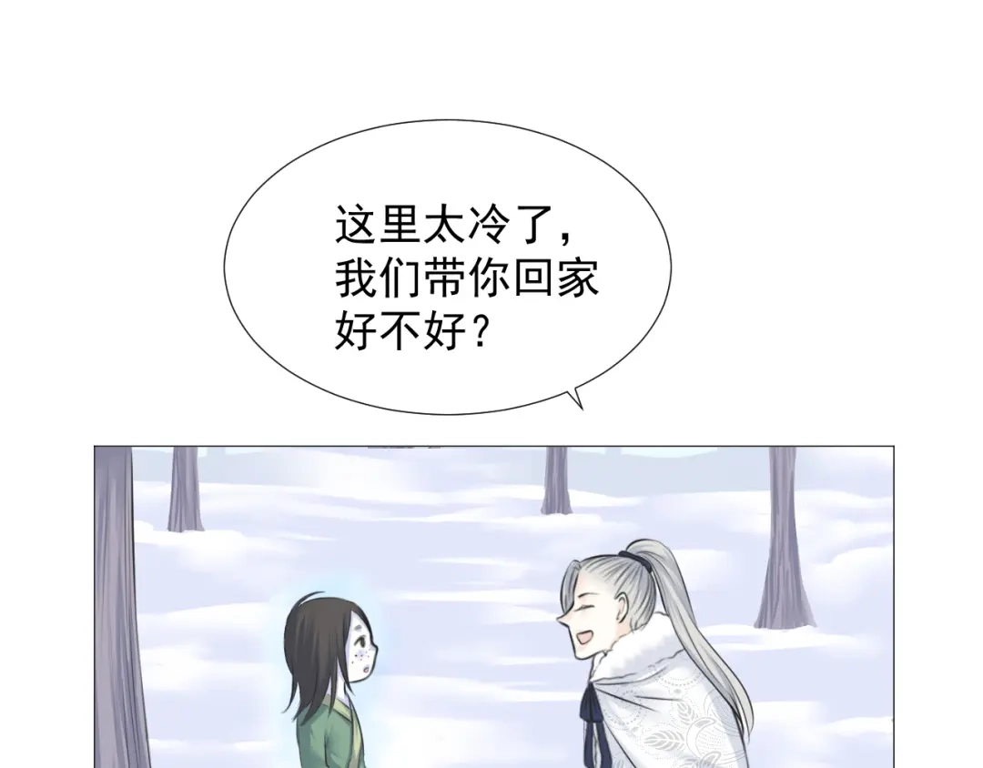 剑魂录 第十一话 第49页