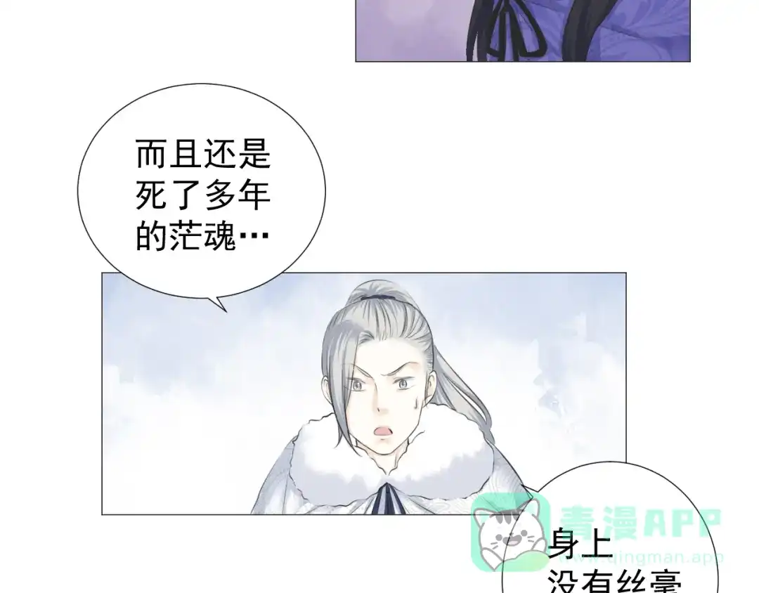 剑魂录 第十一话 第11页