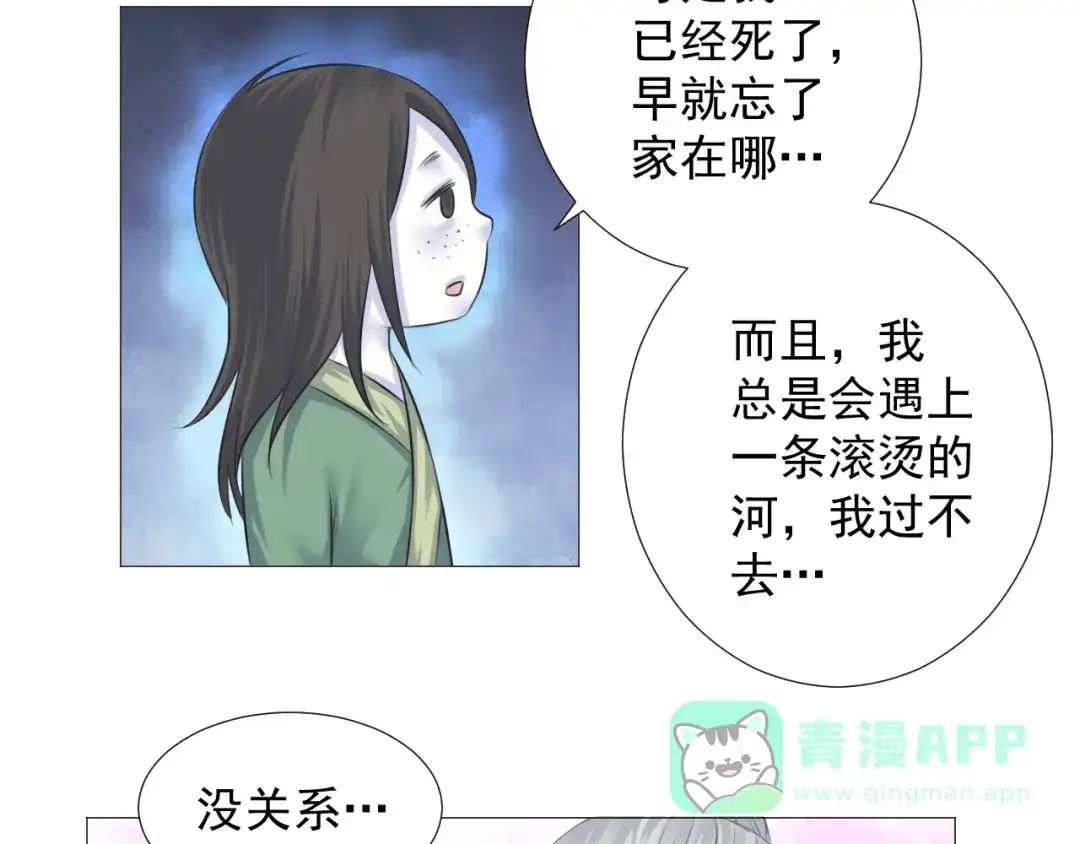 剑魂录 第十一话 第51页