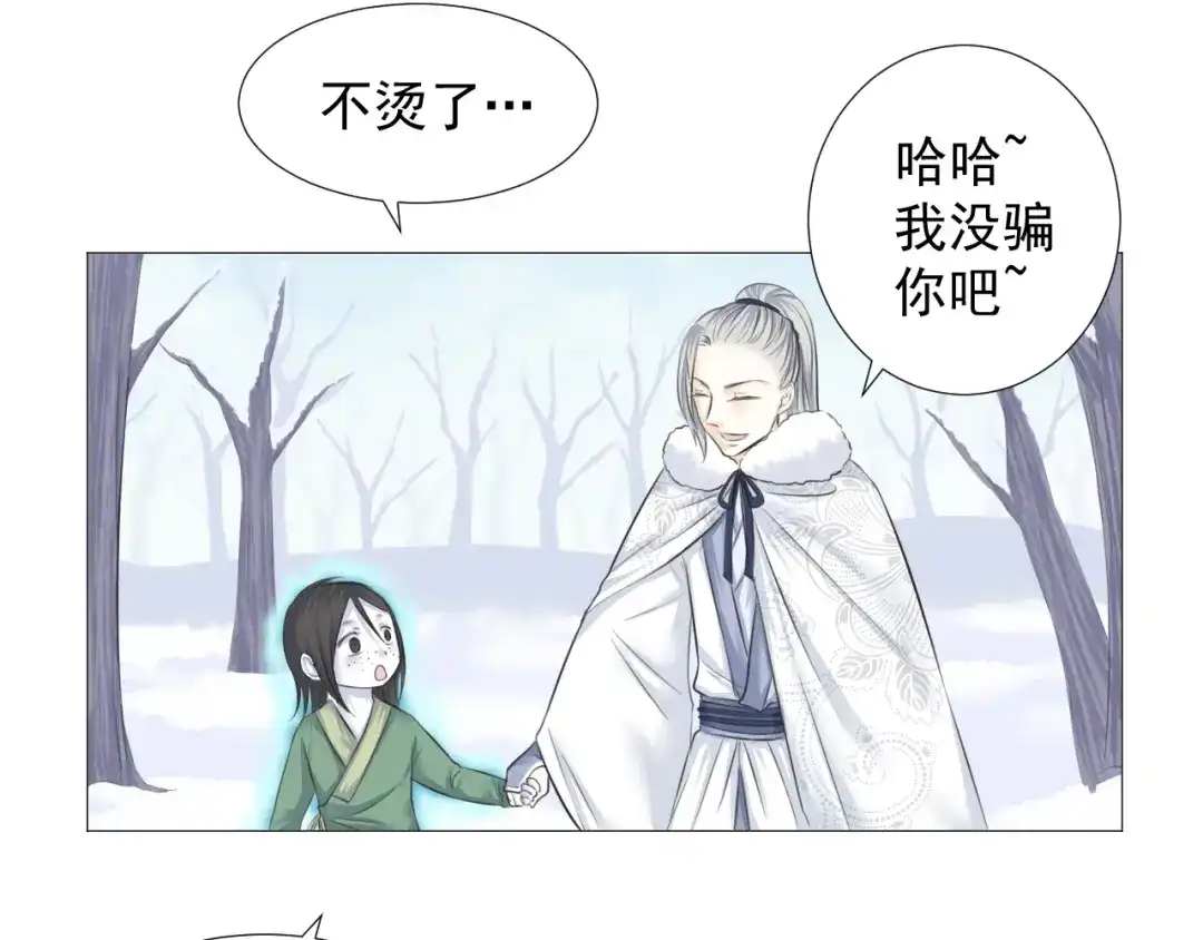 剑魂录 第十二话 第5页