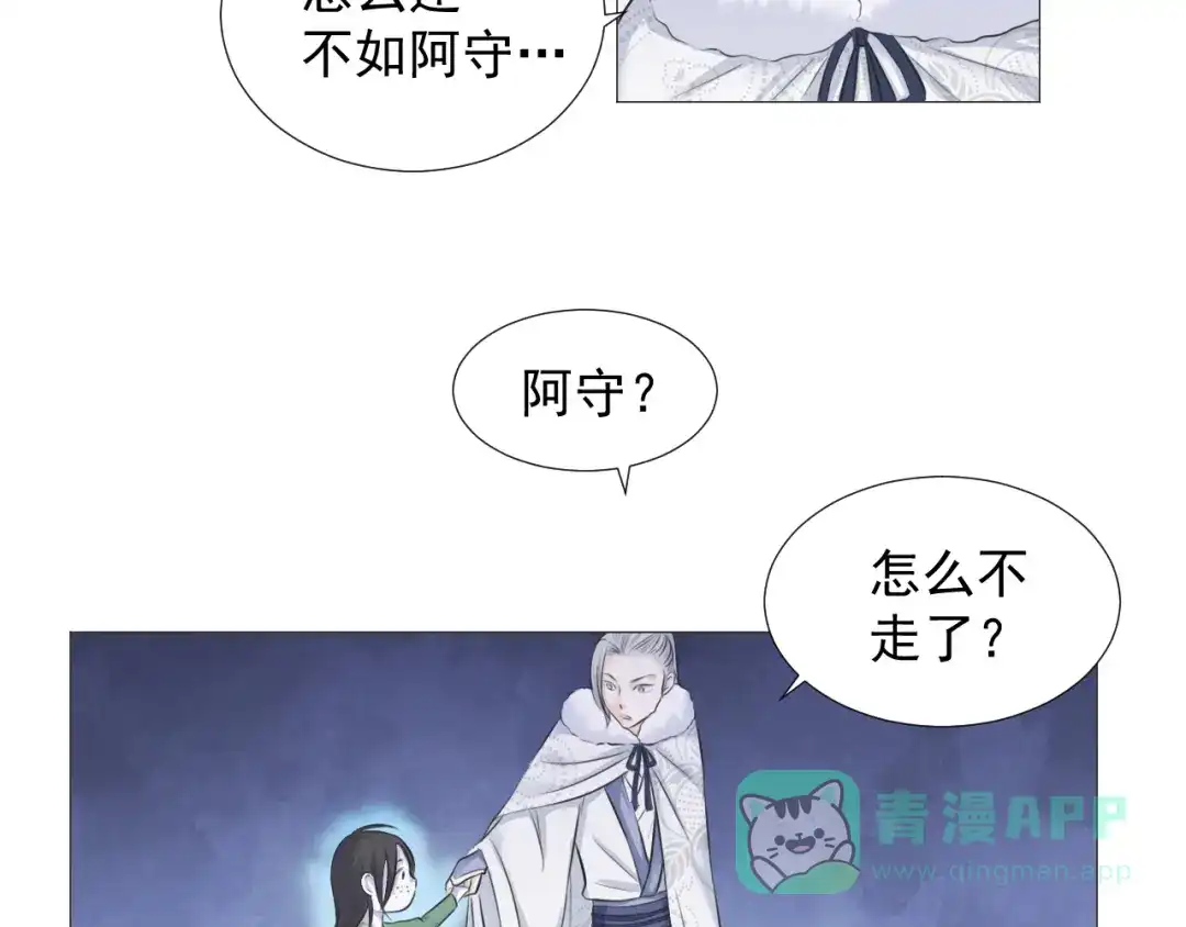 剑魂录 第十二话 第16页