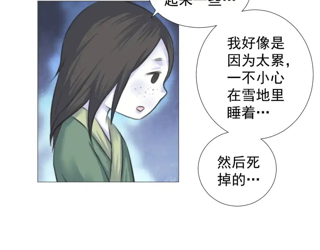 剑魂录 第十二话 第8页
