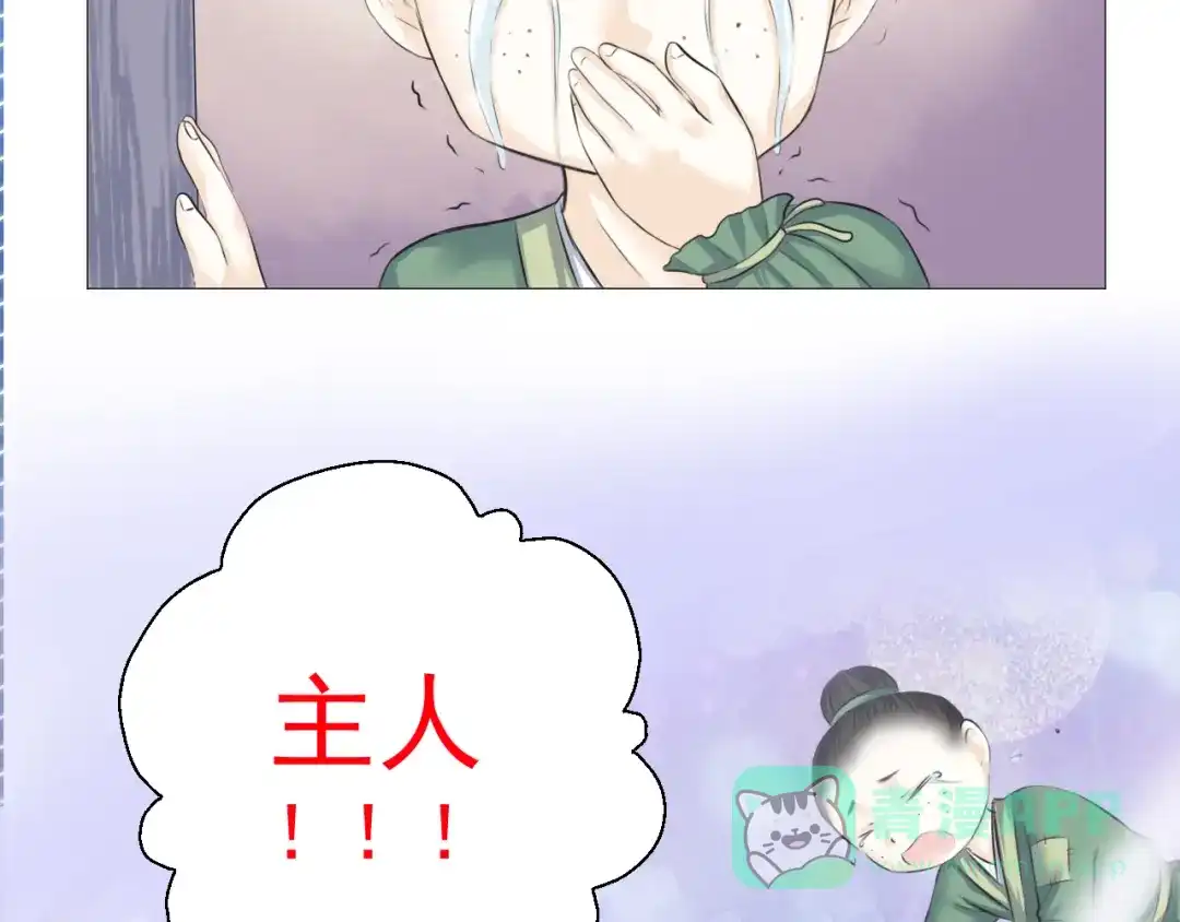 剑魂录 第十二话 第61页