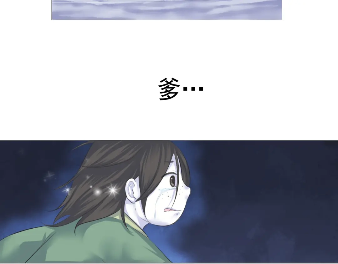 剑魂录 第十二话 第38页