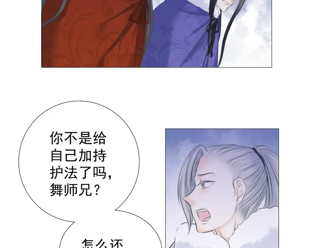 剑魂录 第十二话 第15页