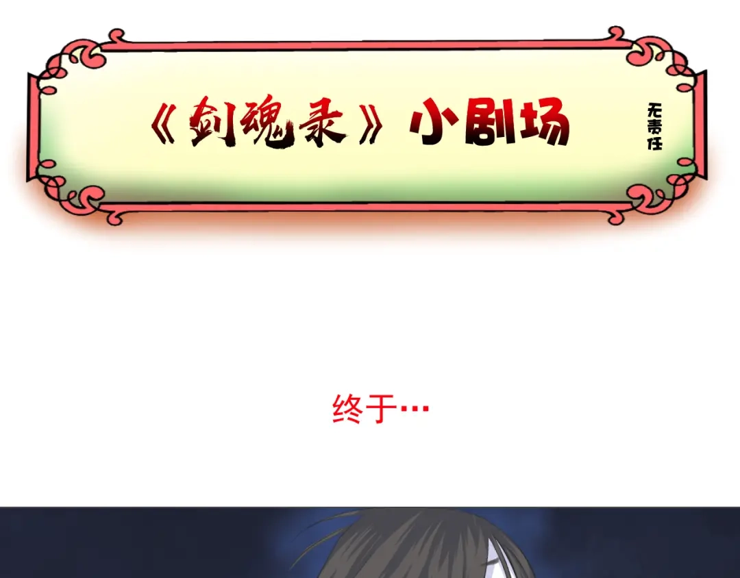 剑魂录 第十二话 第59页