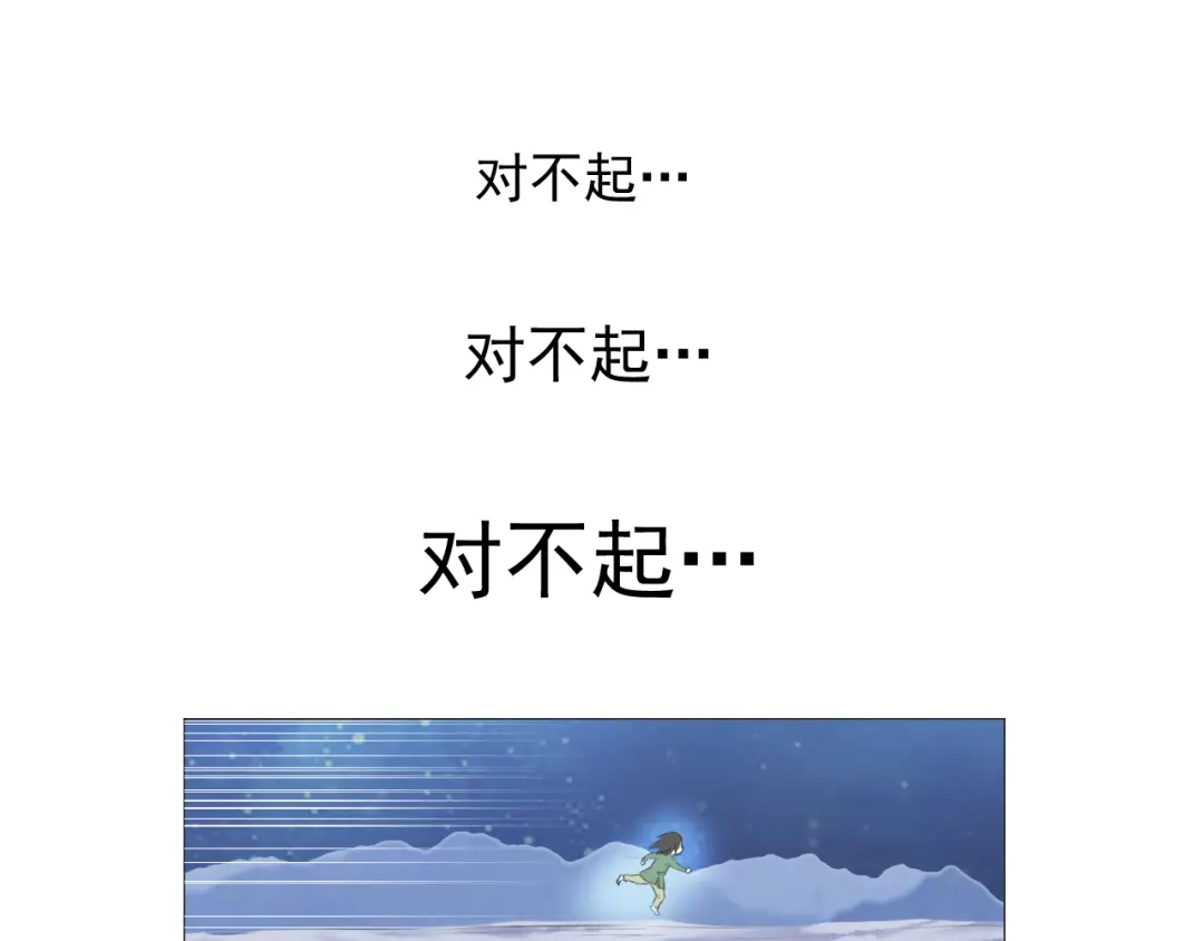 剑魂录 第十二话 第37页