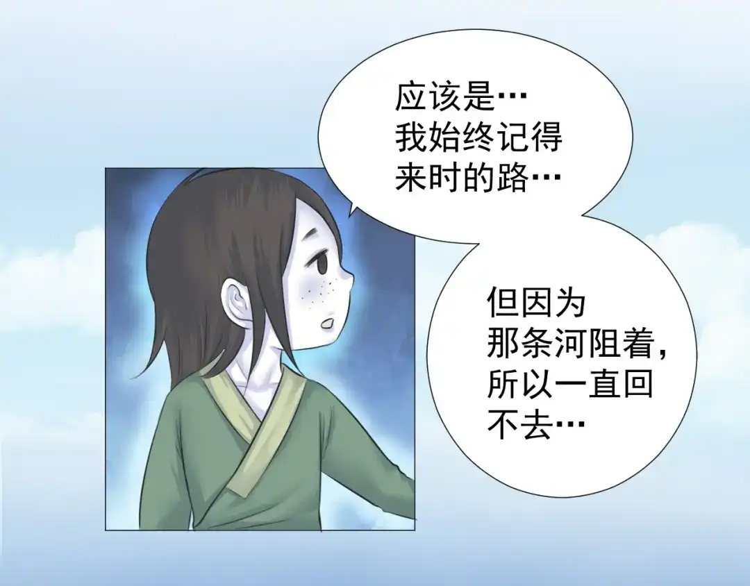 剑魂录 第十二话 第10页