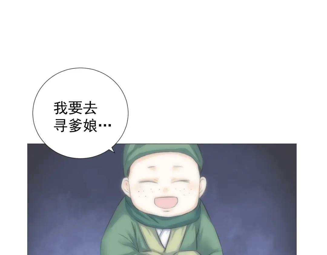 剑魂录 第十二话 第54页