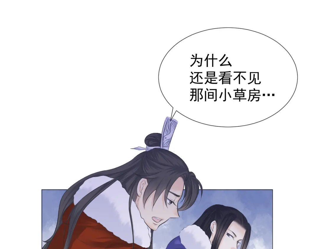 剑魂录 第十二话 第14页
