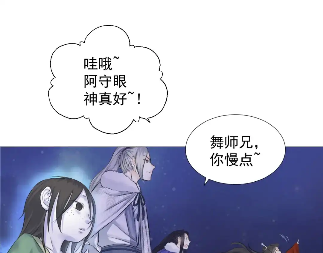 剑魂录 第十二话 第19页