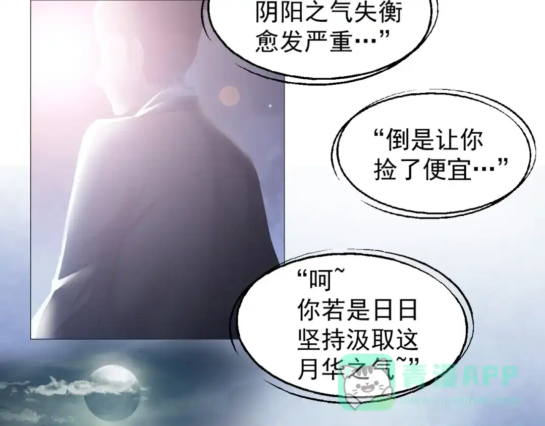 剑魂录 第十三话 第51页