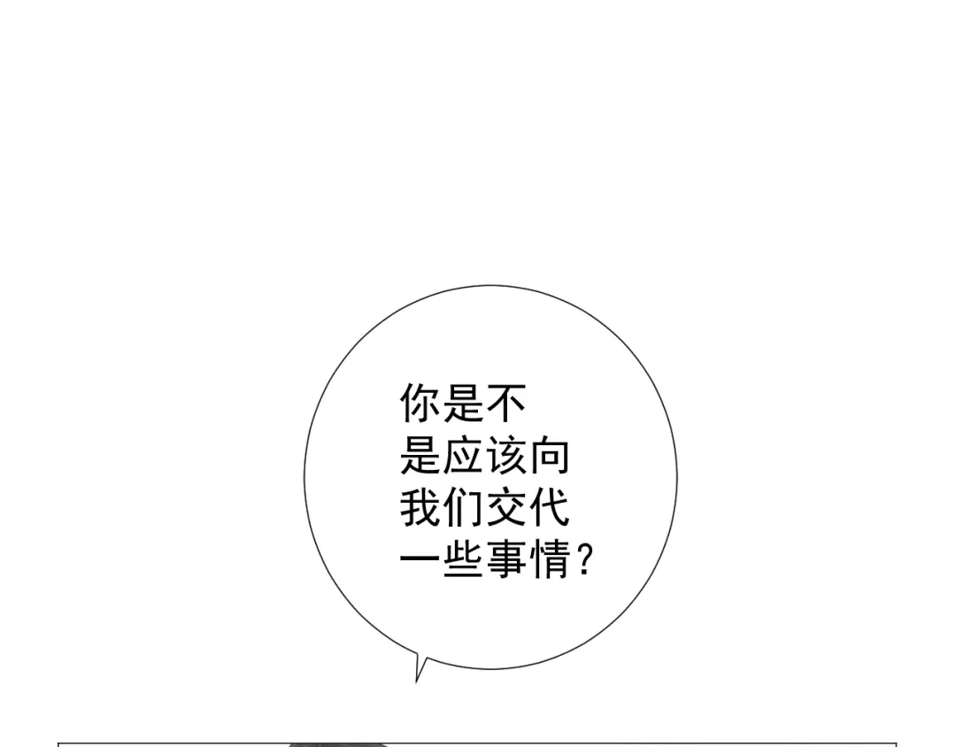 剑魂录 第十三话 第14页