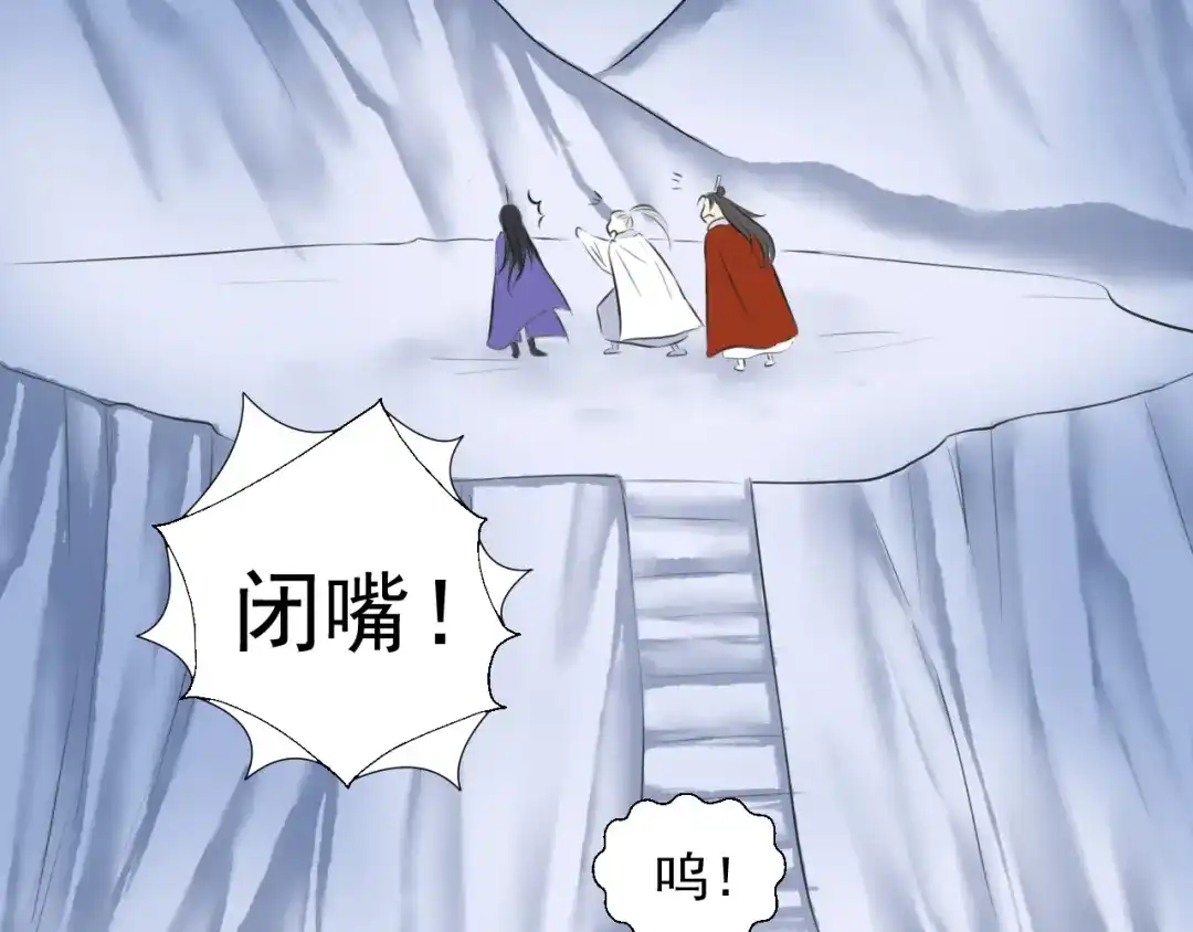剑魂录 第十三话 第77页