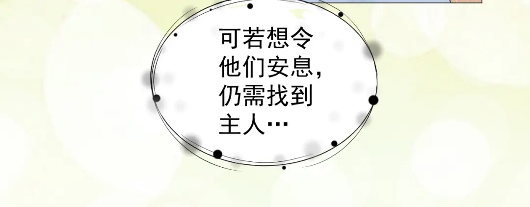 剑魂录 第十三话 第48页