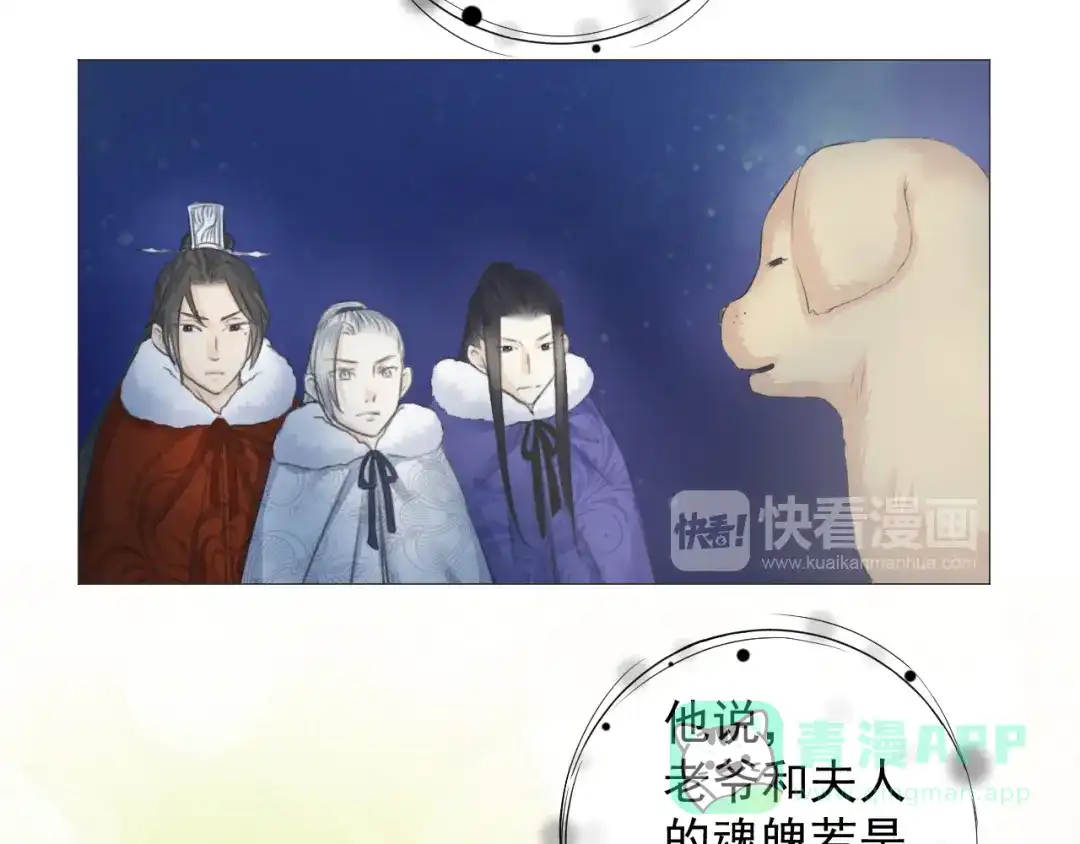 剑魂录 第十三话 第46页