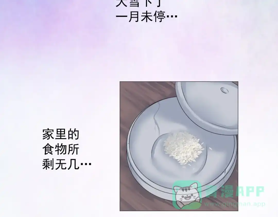 剑魂录 第十三话 第21页