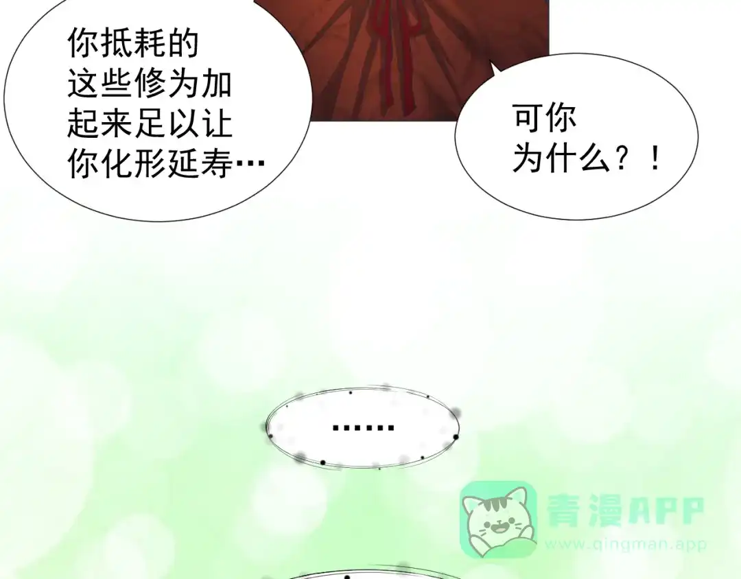 剑魂录 第十三话 第66页