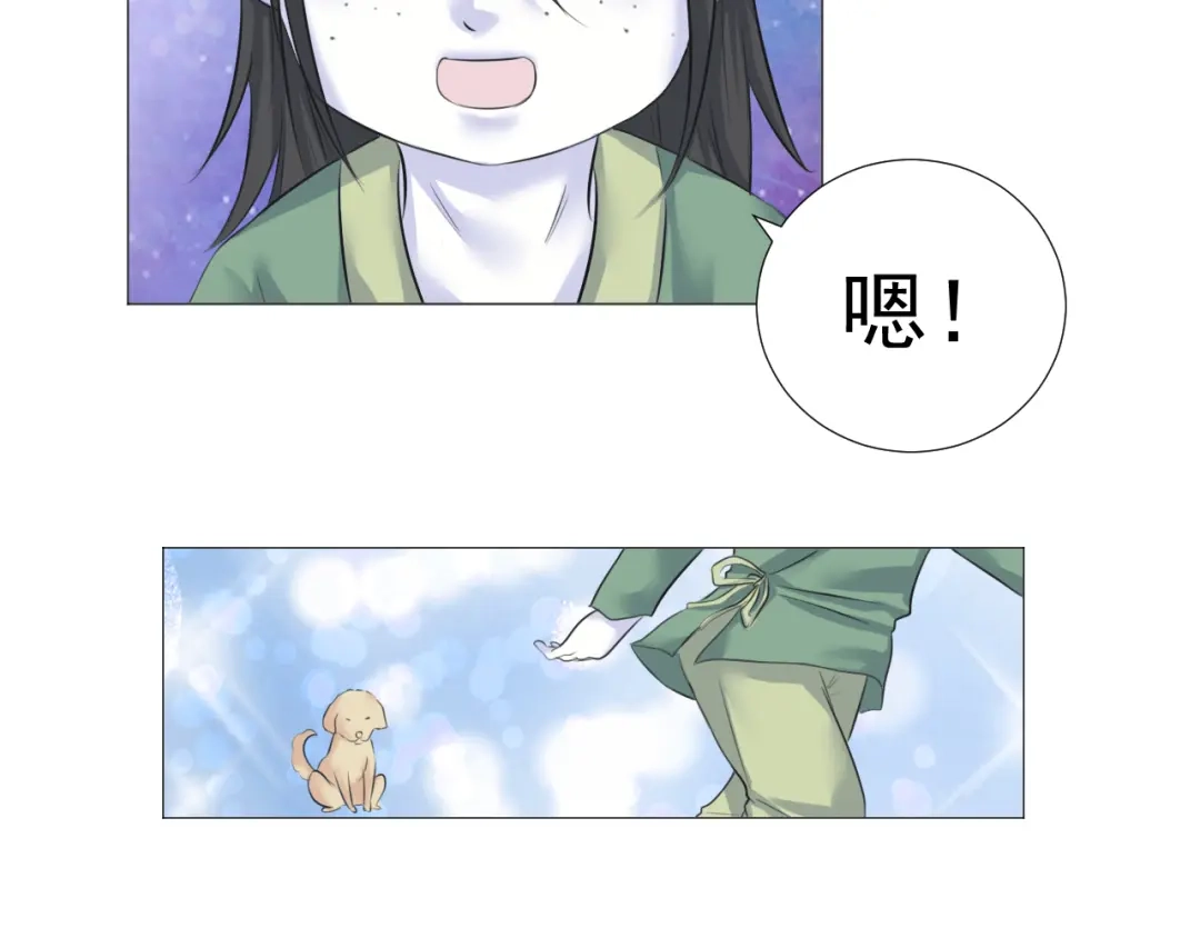 剑魂录 第十三话 第8页