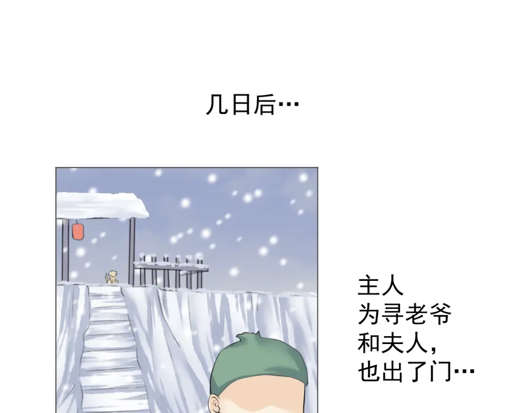 剑魂录 第十三话 第25页