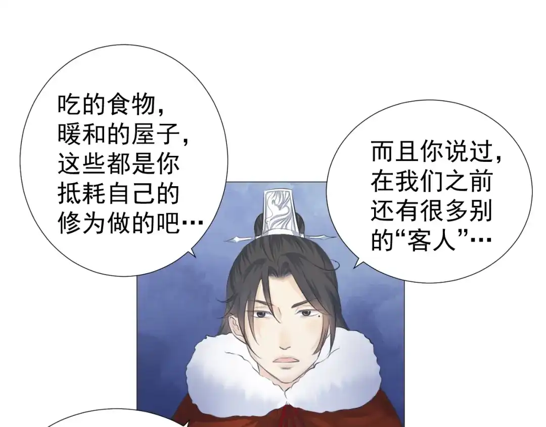 剑魂录 第十三话 第65页