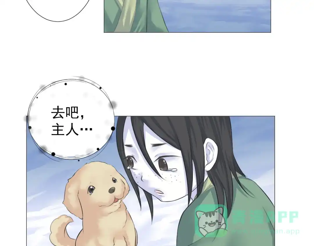 剑魂录 第十三话 第6页