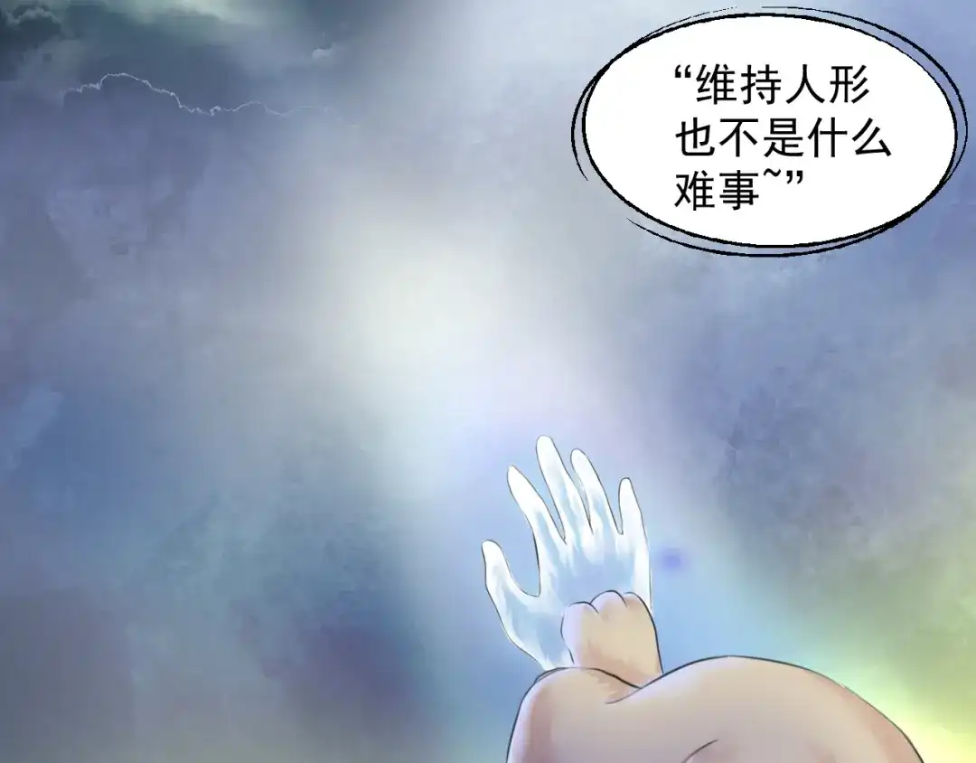 剑魂录 第十三话 第52页