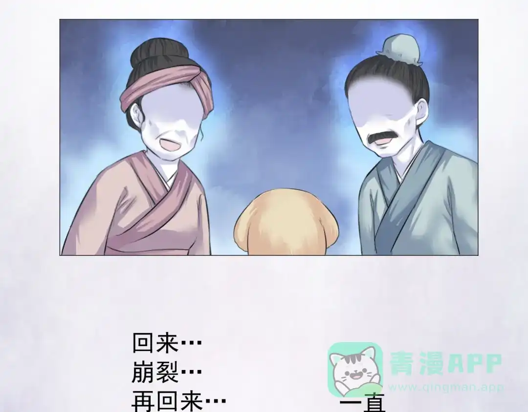 剑魂录 第十三话 第36页