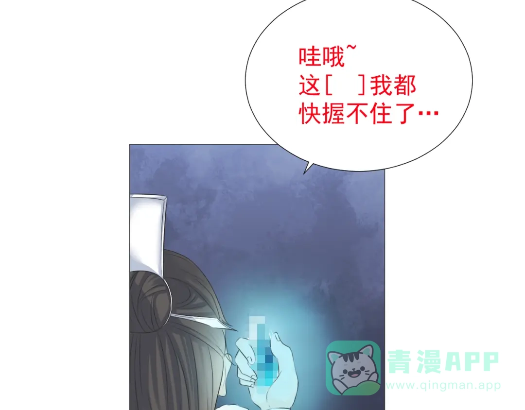 剑魂录 第十三话 第86页