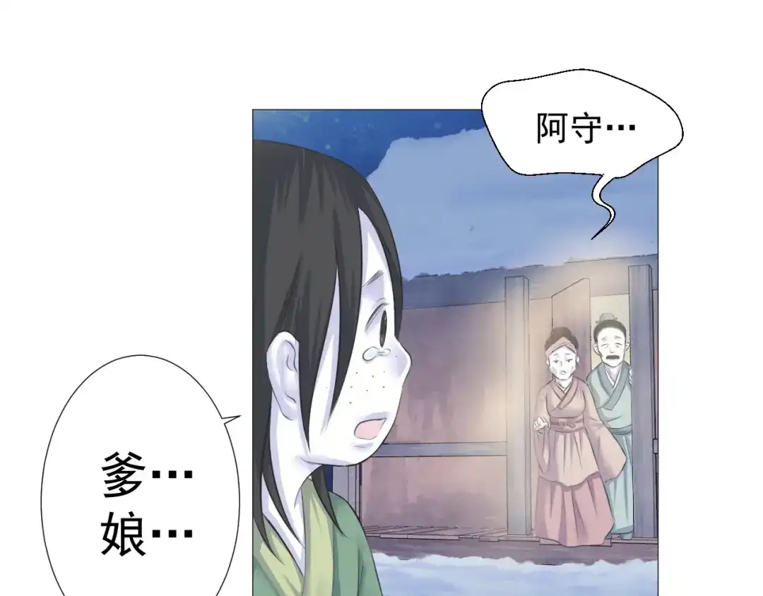 剑魂录 第十三话 第5页