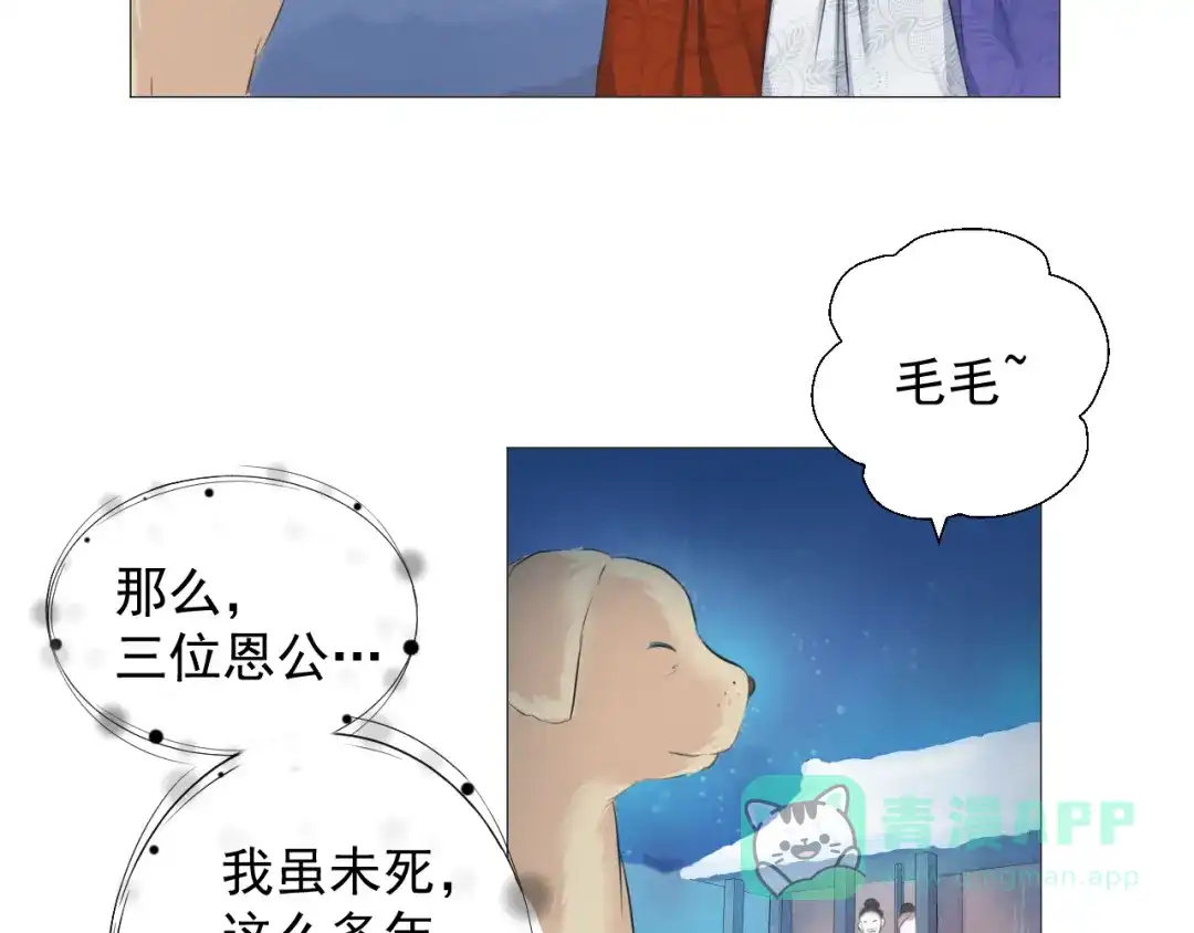剑魂录 第十三话 第61页