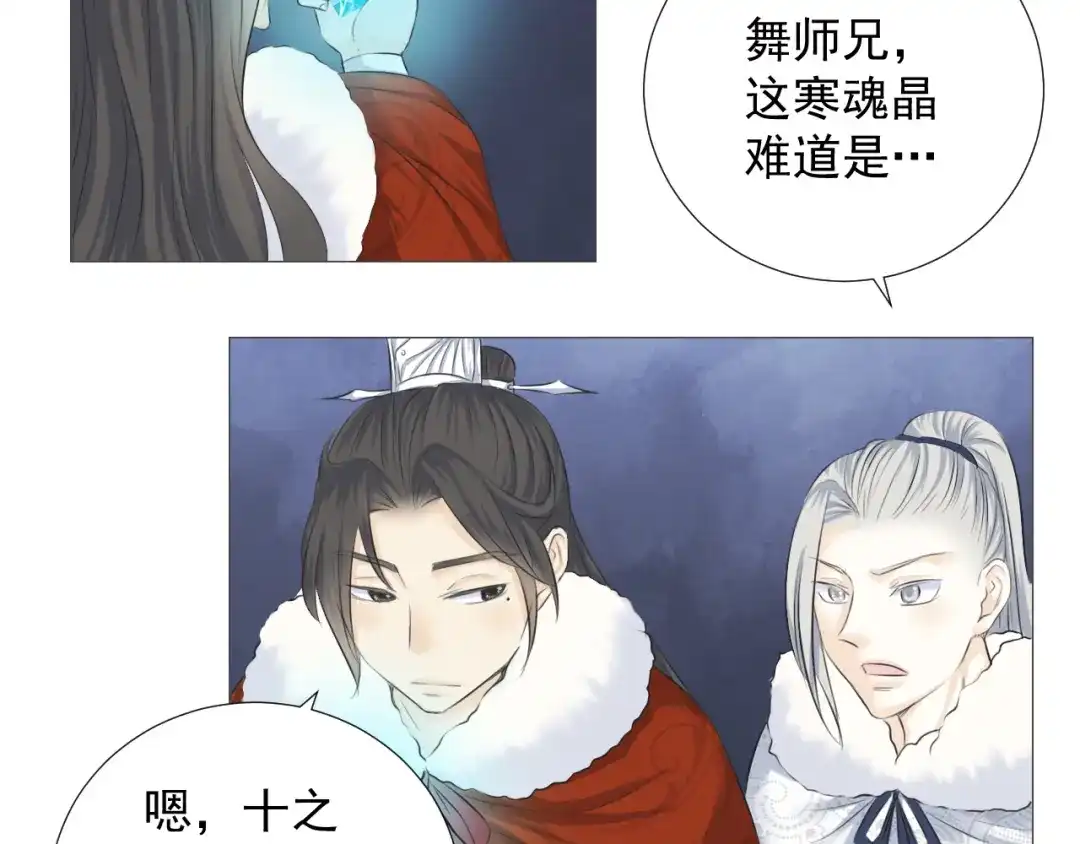 剑魂录 第十三话 第72页