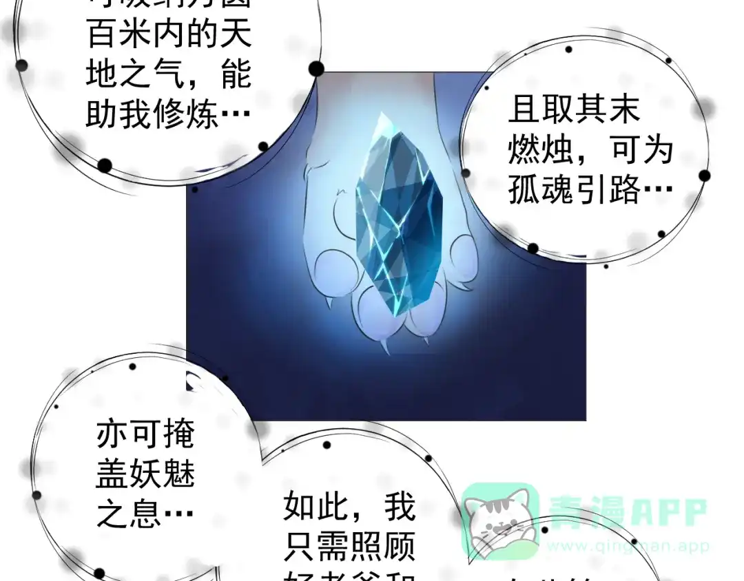 剑魂录 第十三话 第56页