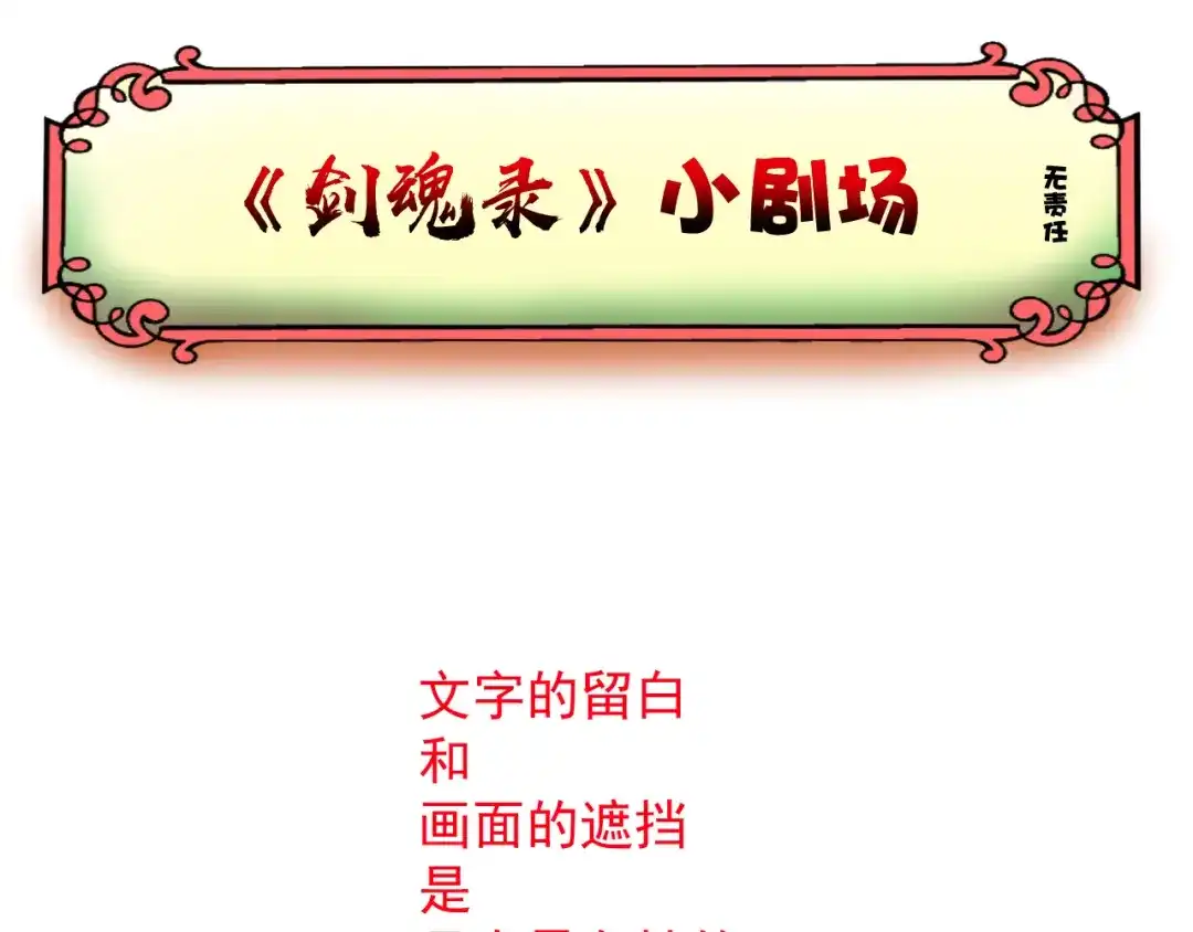 剑魂录 第十三话 第79页