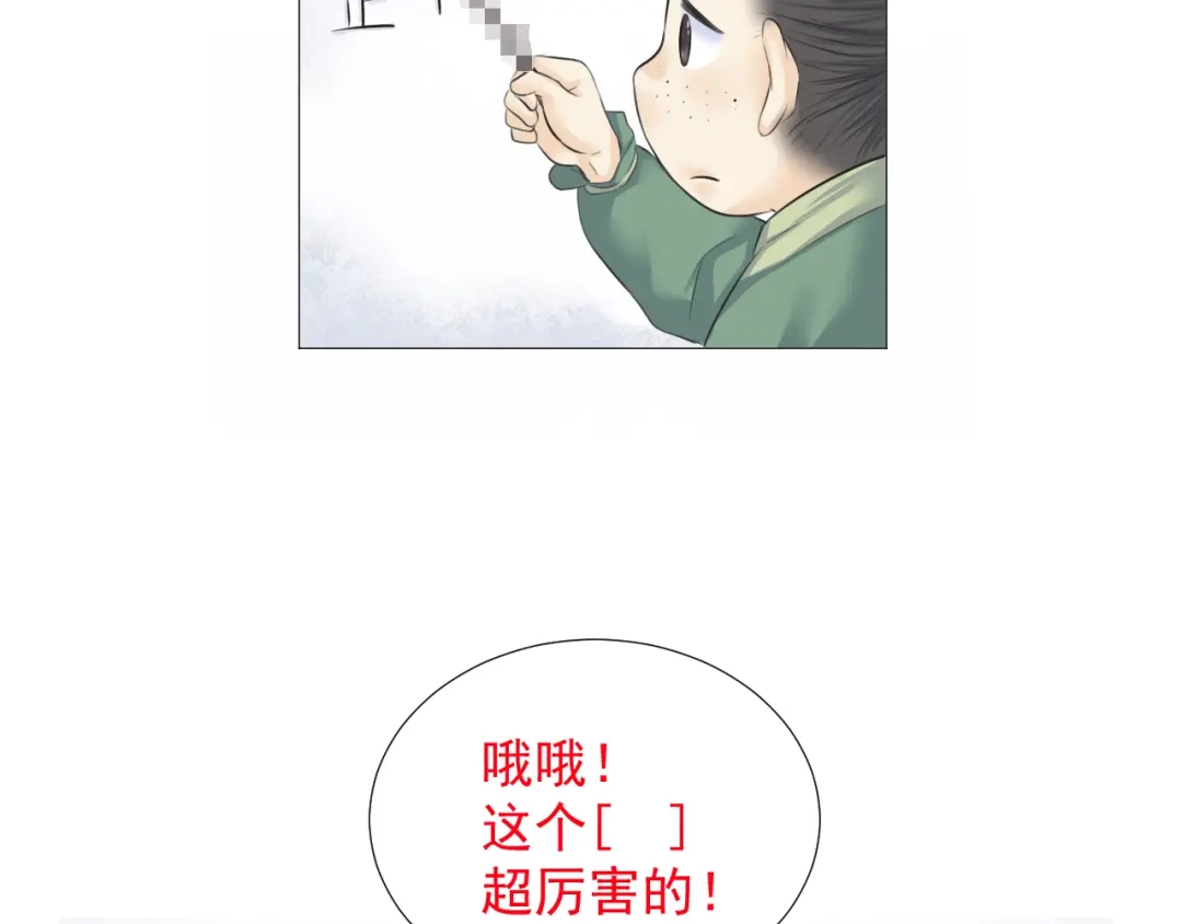 剑魂录 第十三话 第82页